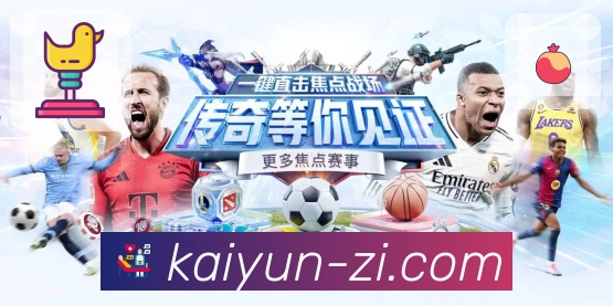 体育赛事高清直播尽在 开云。